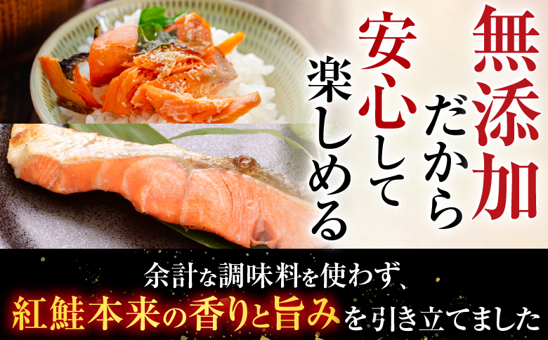 無添加甘塩天然紅鮭5切×3P(計15切、約750g) G-14012