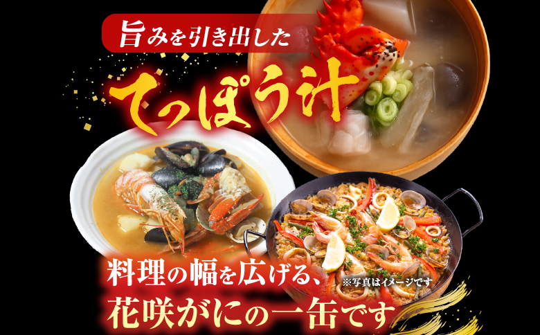 【北海道根室産】花咲がにてっぽう汁425g×2缶 G-14026