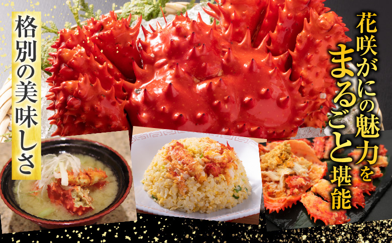 ＜12月21日決済分まで年内配送＞【北海道根室産】花咲かに350～400g×3尾 G-19001