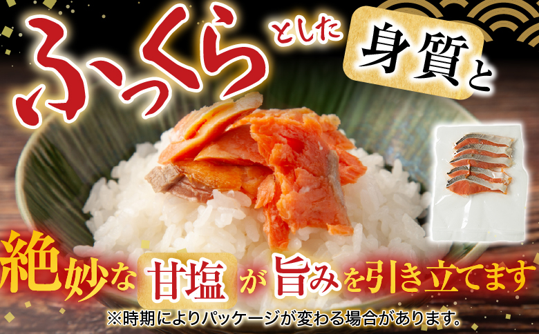 根室海鮮市場＜直送＞無添加甘塩天然紅鮭5切×3P(計15切、約750g) G-28012