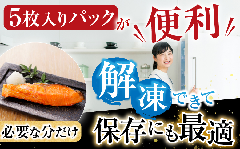 根室海鮮市場＜直送＞無添加甘塩天然秋鮭5切入×3P(計15切、約750g) G-28038