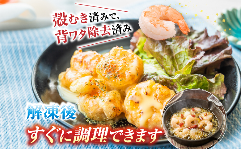 根室海鮮市場＜直送＞むきバナメイエビ約800g×1P(背ワタ除去済み) G-28067