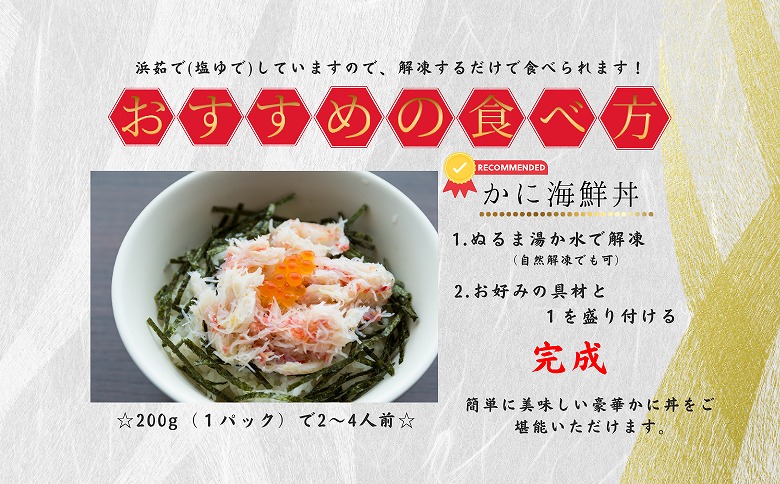 【12/31決済分まで1月中配送】 タラバガニむき身フレーク200g×2P G-50013