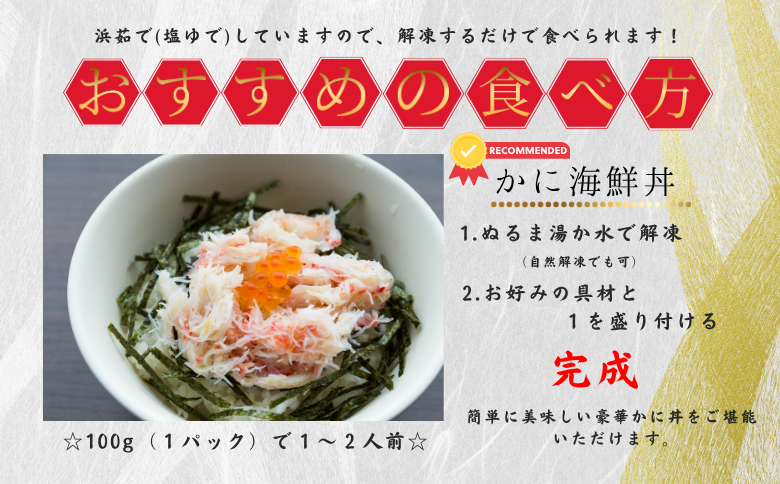 【12/31決済分まで1月中配送】 花咲ガニむき身フレーク100ｇ×3Ｐ G-50019