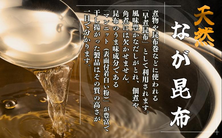 【北海道根室産】昆布漁師のだし昆布(なが昆布100g×4袋) G-50024