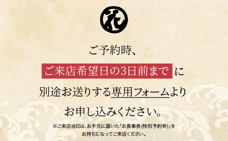 「回転寿司根室はなまる」お食事券 (東京店舗限定・特別予約席) H-79001