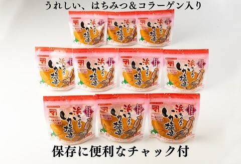 ＜12月21日決済分まで年内配送＞【北海道根室産】浜ちゃんのいか塩辛130g×10P A-83002