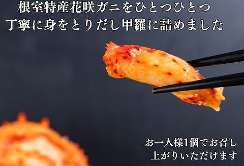 ＜12月21日決済分まで年内配送＞花咲ガニ甲羅盛り70g×5個 B-83005