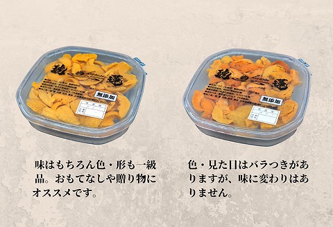 エゾバフンウニ塩水パック(食べ比べ)100g×各1P D-61001
