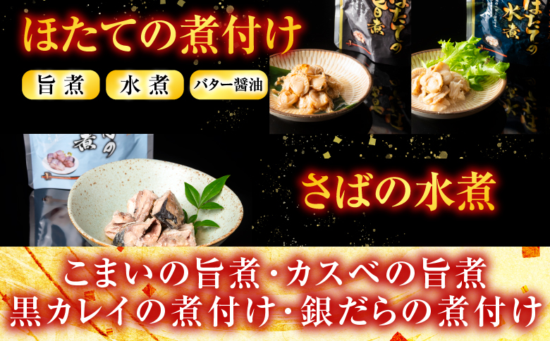 煮付け18種類詰め合わせセット A-09035