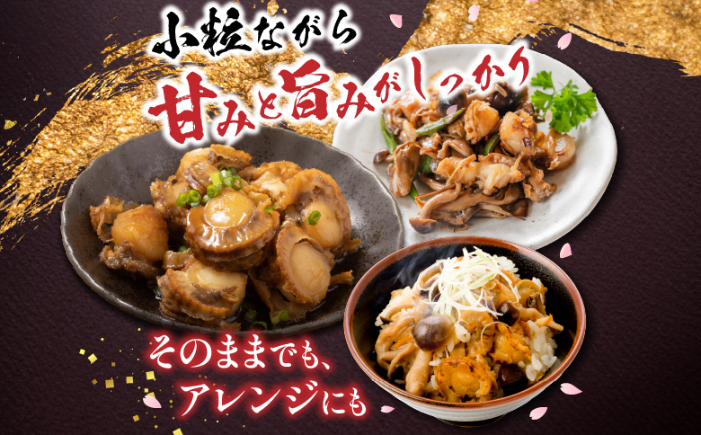 ＼漁業者応援品／【常温保管可】ほたてのバター醤油15P A-09056