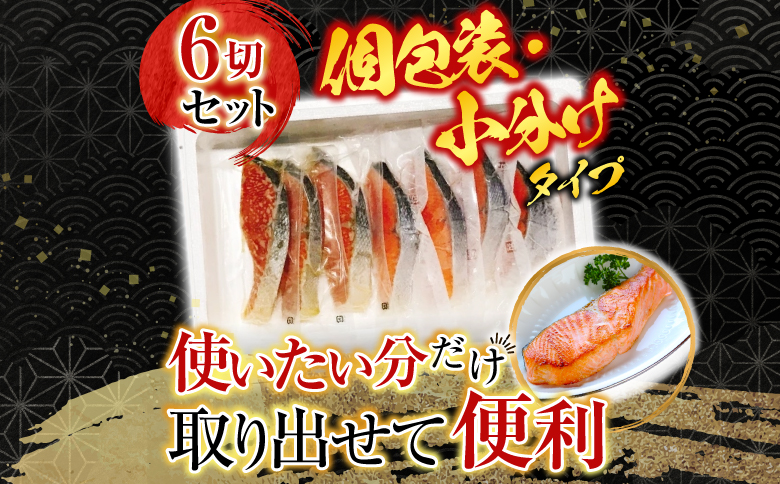 塩キングサーモン1切(約100g)×3P＆キングサーモンみりん漬け1切(約80g)×3P A-09067