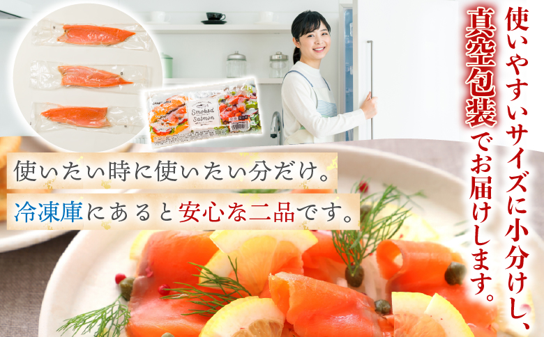 スモークサーモン2～3P(計400g)＆とろサーモンハラミ3～5枚(計1kg) A-09128