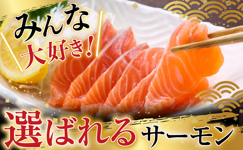 お刺身トラウトサーモン約300～400g×2P A-11127