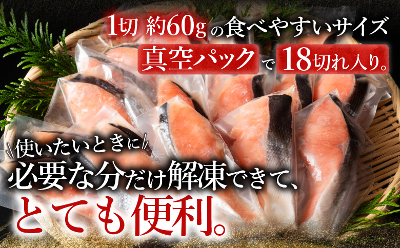 甘汐天然沖獲れ鮭1切×18P(約1kg) A-11132