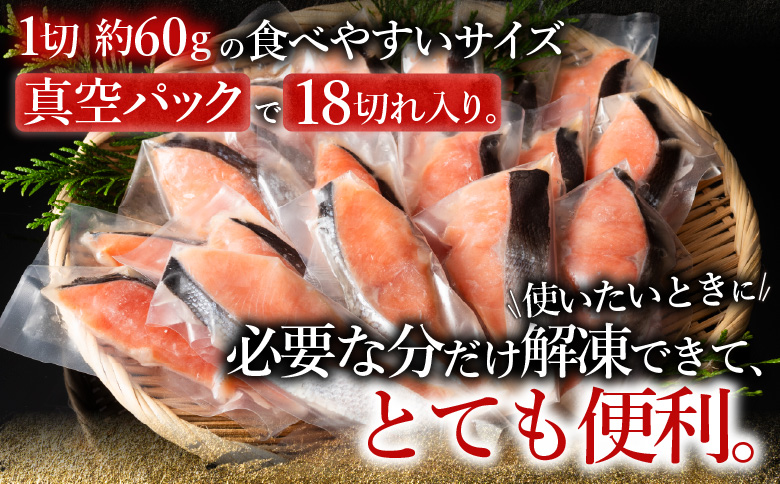 甘汐天然紅鮭1切×18P(約1kg) A-11133