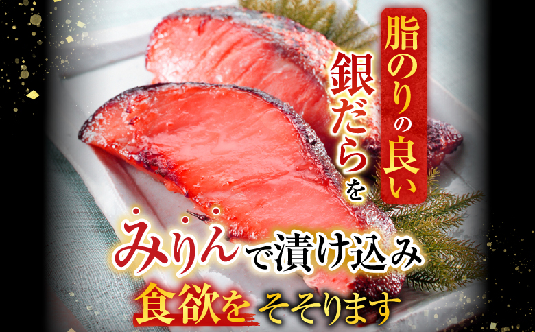 銀だらみりん漬け12切(3切×4P) A-11159