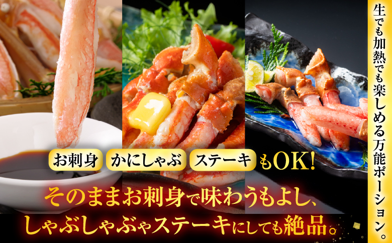 生食用本ズワイガニ爪下棒肉ポーション600g A-11221
