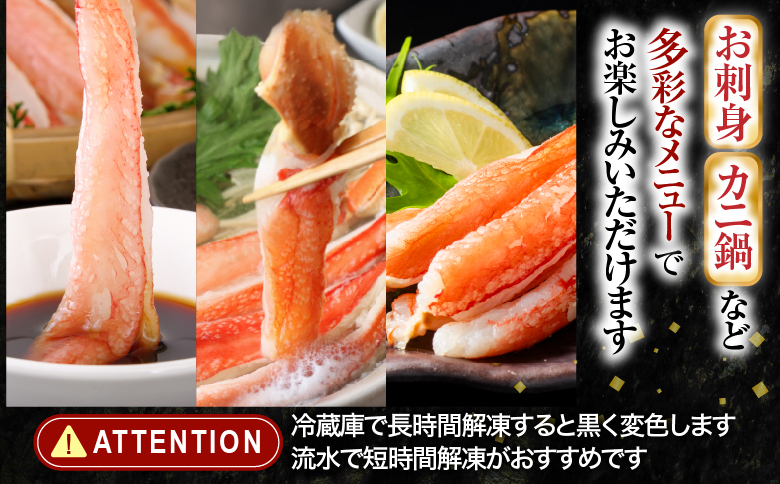 生食可！カット済み生ずわいがに700～800g×1P A-11225