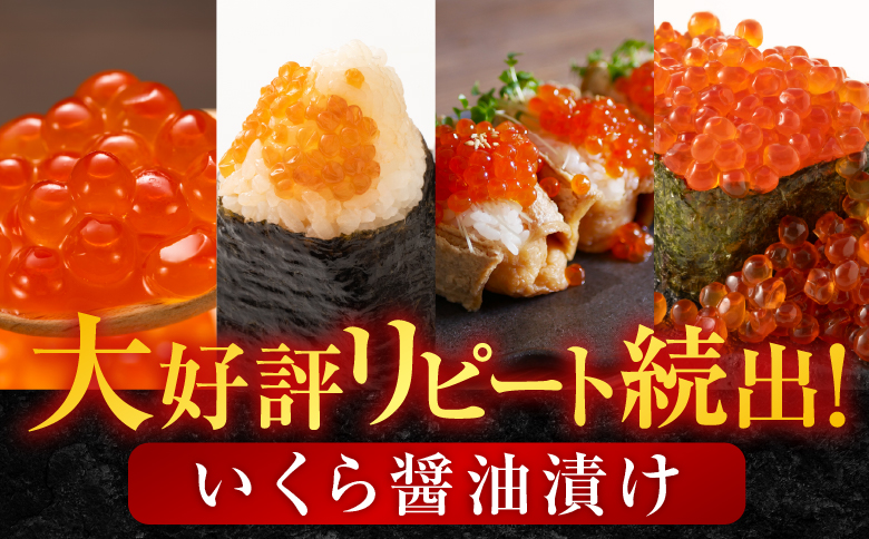 ＜12月10日決済分まで年内配送＞いくら醤油漬け(鮭卵)70g×4P(計280g) A-14005