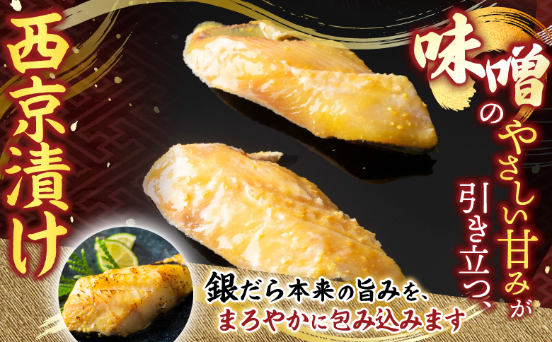 銀だら粕漬け8切、銀だら西京漬け8切(計16切) A-14122