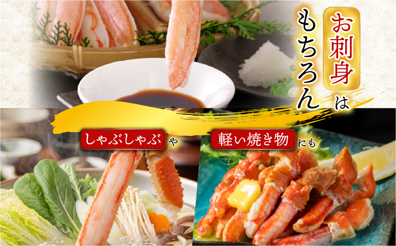 生食用本ズワイガニ爪下棒肉ポーション600g A-14236