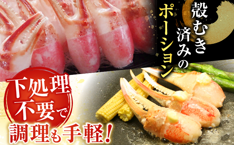 生食用本ズワイガニ爪ポーション500g A-14237