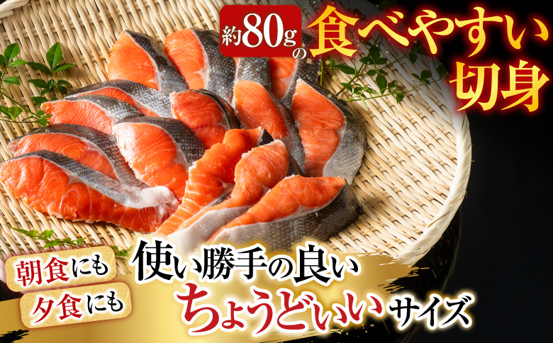 無添加天然熟成紅鮭1切(約80g)真空×15P A-14255