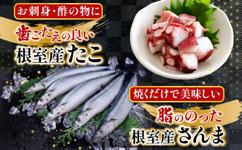 【北海道根室産】花咲かに・たこ・さんまセット A-19012