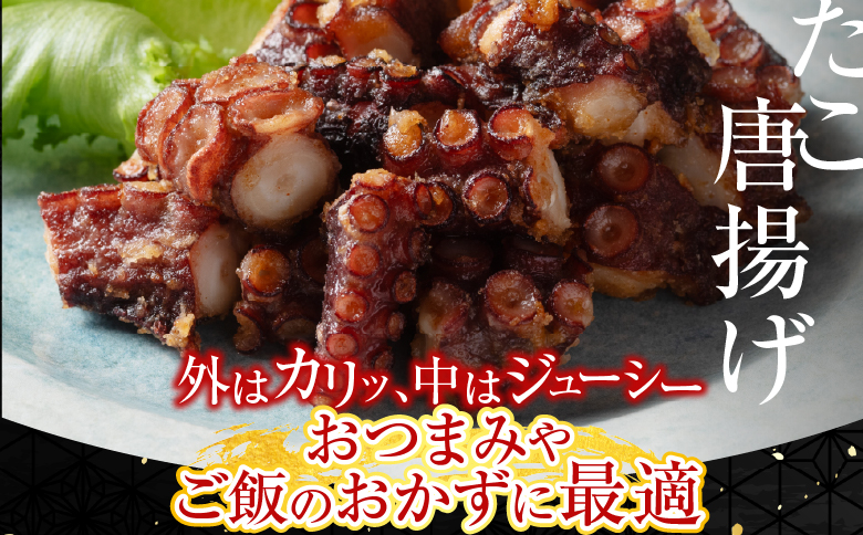 【北海道根室産】タコしゃぶ・唐揚げ用たこセット A-19015