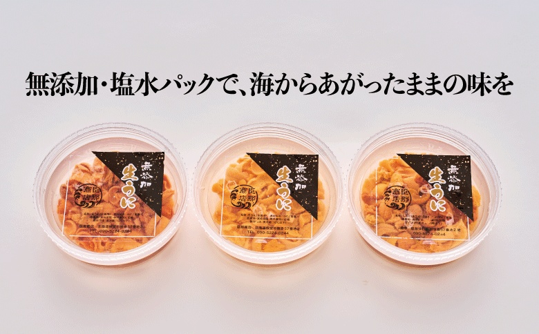 ＜12月17日決済分まで年内配送＞エゾバフンウニ(赤色等含む)塩水パック100～110g×1パック A-22001