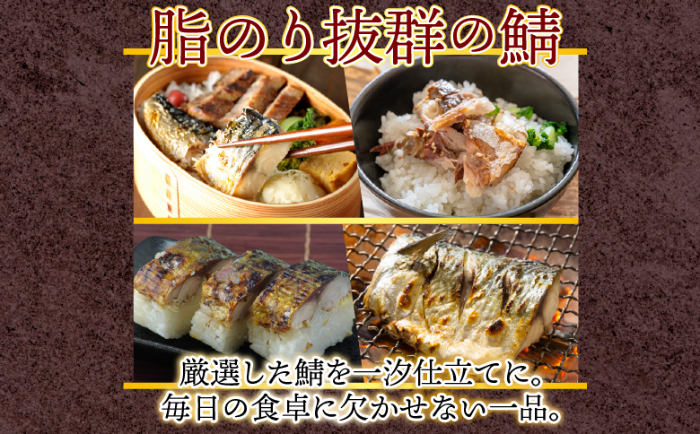 根室海鮮市場＜直送＞一汐さば半身6枚×3P(計18枚) A-28096