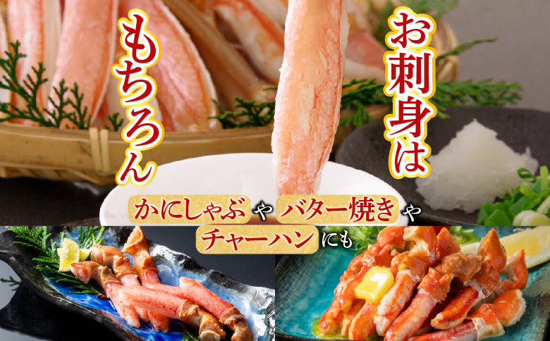 根室海鮮市場＜直送＞生食用本ズワイガニ爪下棒肉ポーション600g A-28223