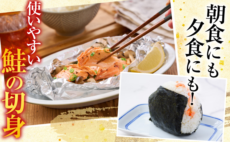 甘塩紅鮭5切×3P、甘塩時鮭5切×2Pセット A-36007