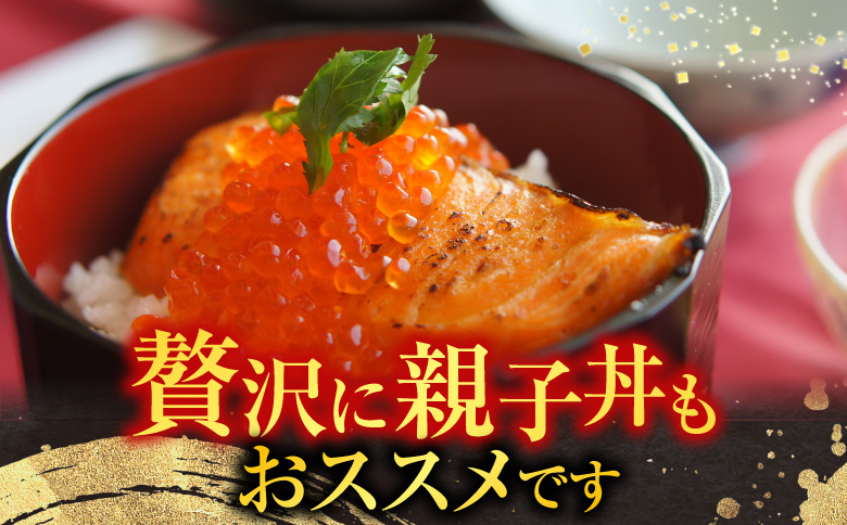 ＜鮭匠ふじい＞山漬紅鮭・いくら醤油漬 A-42091