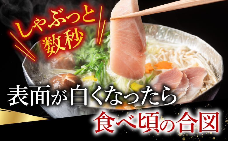 ＜12月21日決済分まで年内配送＞【北海道根室産】天然根鰤しゃぶセット A-42126