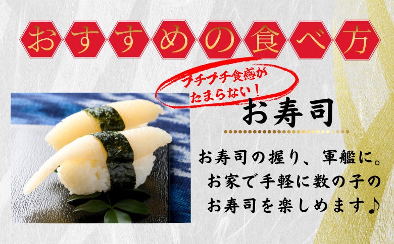 味付け数の子(白醤油)折れ含む150g×3P A-50025