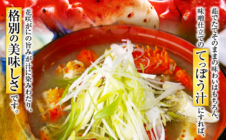 ＜12月21日決済分まで年内配送＞【北海道根室産】花咲がに500g前後×3尾(計1.5kg) A-54013