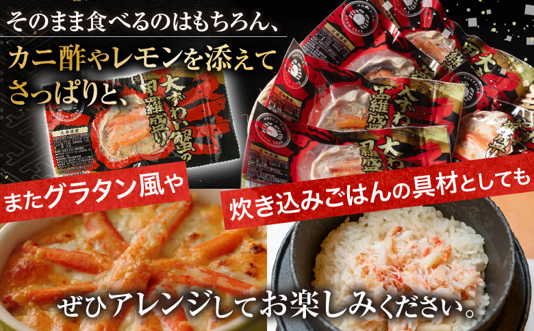 ＜12月21日決済分まで年内配送＞大ずわい蟹甲羅盛り80g×5個 A-54016