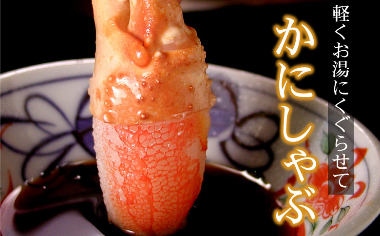 ＜12月21日決済分まで年内配送＞かに爪刺身500g A-56012