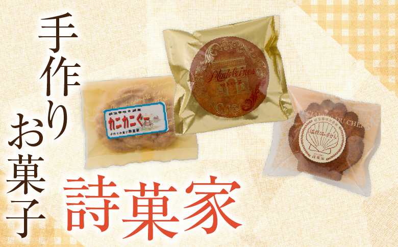 ＜12月21日決済分まで年内配送＞最東端の焼菓子セット A-68002