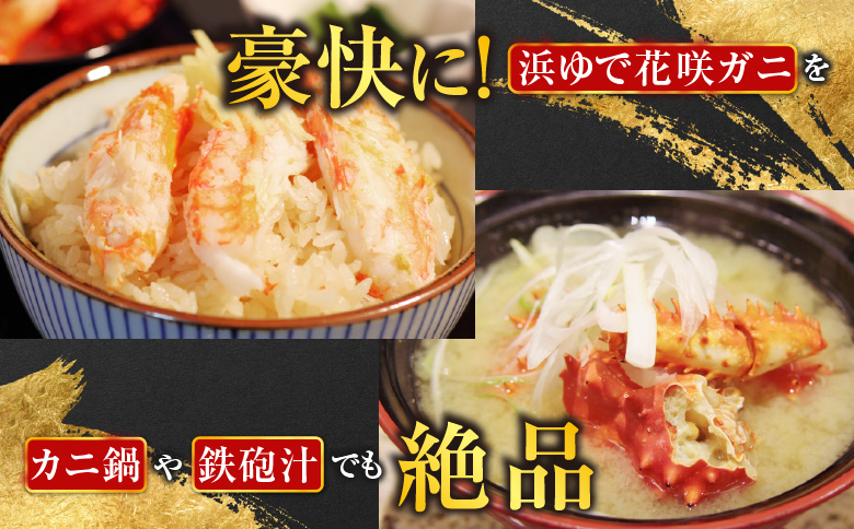 【北海道根室産】花咲かに300g前後～450g前後×3尾 A-70001