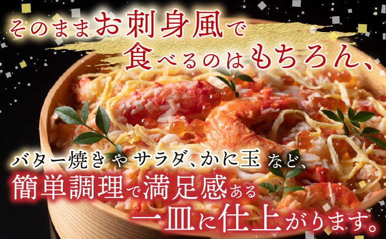 【北海道根室産】たらば蟹むき身300g×1P A-70064