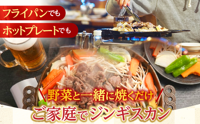 味付けジンギスカン800g×1P A-76023