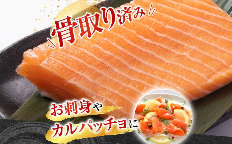 生食可アトランティックサーモン3～5P(計900g前後) A-81023
