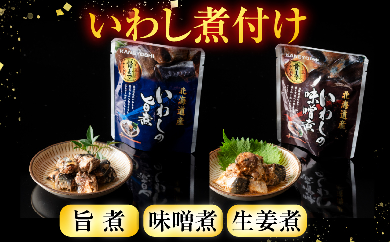 ＜12月14日決済分まで年内配送＞【北海道根室産】骨まで食べられる！さんま・いわしのやわらか煮セット B-09002