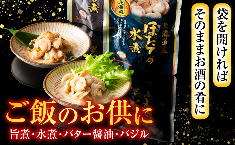 ＜12月14日決済分まで年内配送＞ほたての煮付けセット(旨煮・水煮・バター醤油・バジル)各8P B-09086