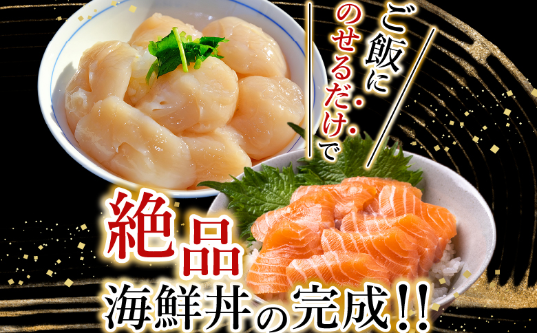 お刺身ほたて貝柱300g×2P＆お刺身トラウトサーモン2～3P(計800g) B-09101