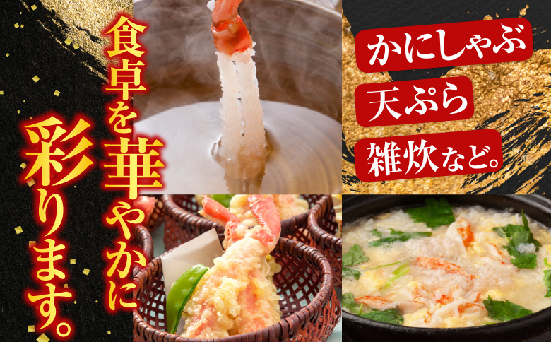 ＜12月10日決済分まで年内配送＞紅ズワイガニポーション400g×3P(計1.2kg) B-11075