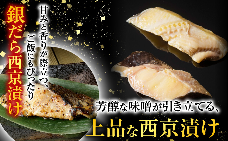 銀だら粕漬け・西京漬けセット(1切約110g×各8P) B-11091